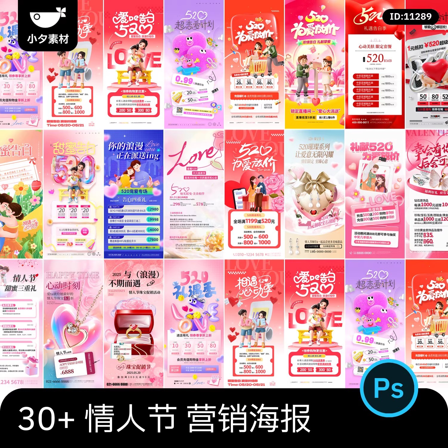 情人节520节日节庆营销宣传海报模板PSD设计素材-大怪兽分享