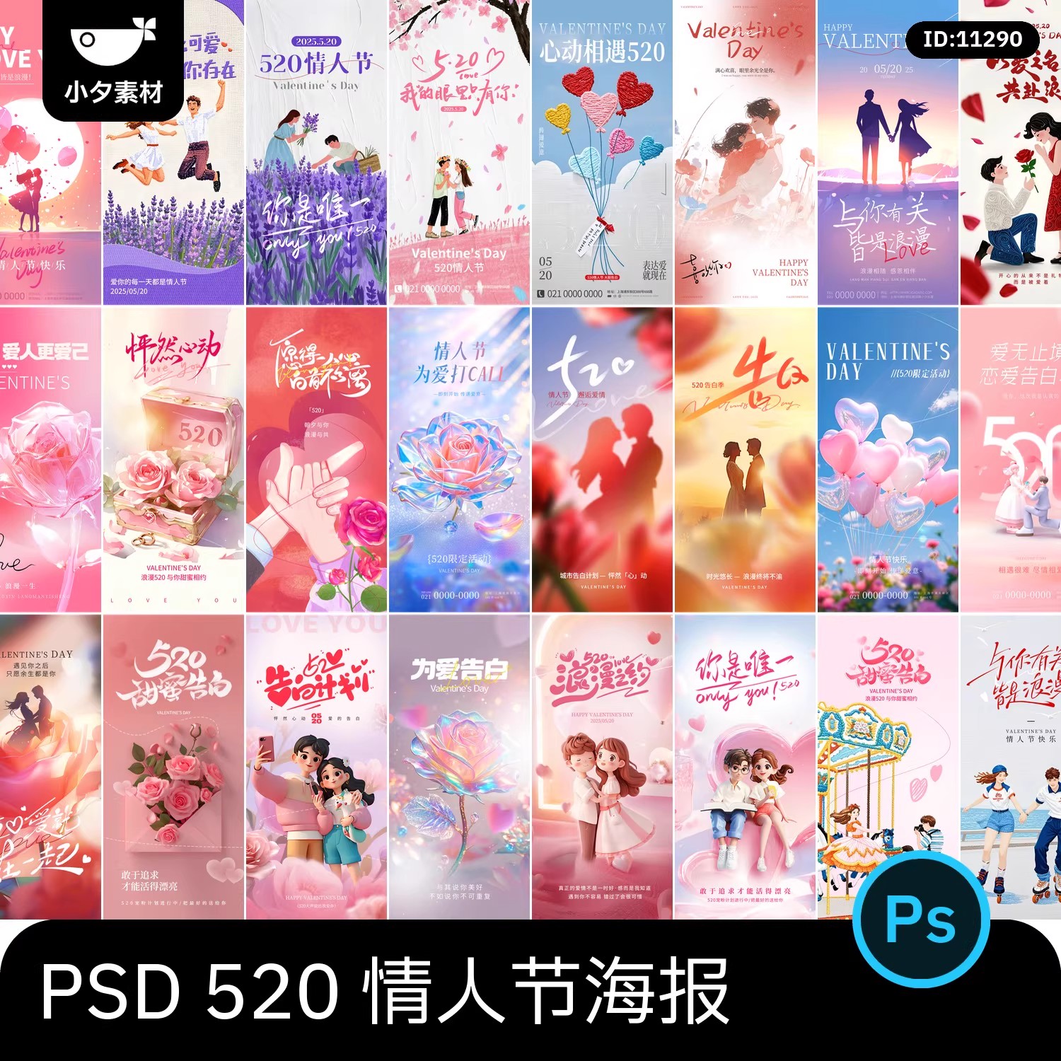 58套情人节节日节庆520营销宣传潮流海报模板PSD设计素材-大怪兽分享