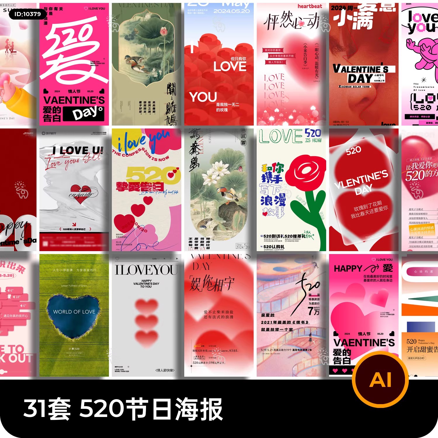 浪漫520情人节恋爱爱情情侣节日活动宣传系列海报AI矢量设计素材-大怪兽分享