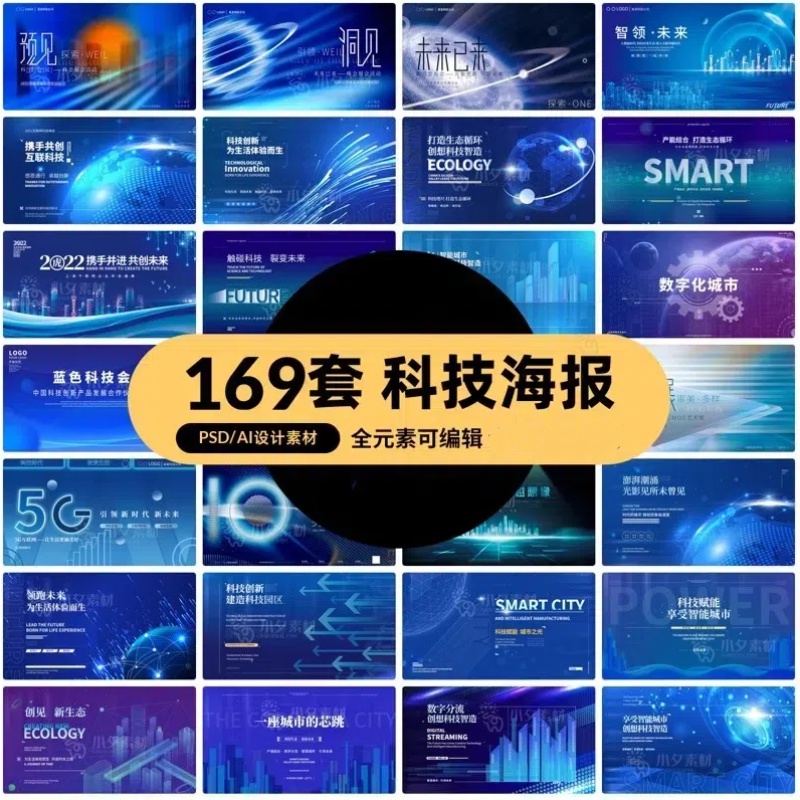 蓝色科技展板插画未来企业商业公司年会海报模板AI/PSD设计素材-大怪兽分享