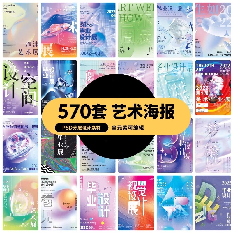 高端创意展会艺术展毕业展作品集摄影书画海报AI/PSD设计素材模板-大怪兽分享