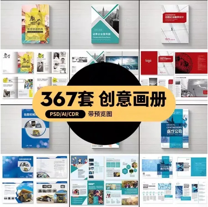 企业公司产品宣传毕业生设计画册排版模板 PSD/AI/CDR设计素材-大怪兽分享