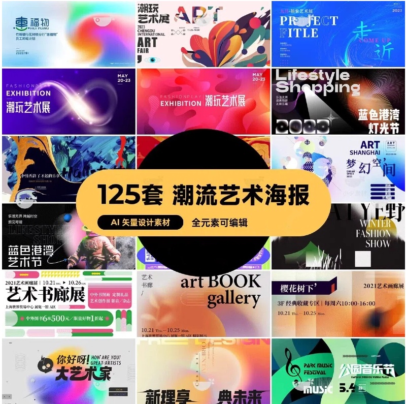 潮流创意艺术展览美术作品集kv主视觉展板背景海报ai矢量设计素材-大怪兽分享