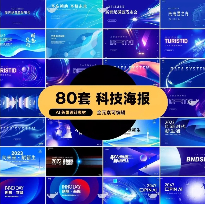 企业科技会议新品发布会年会海报展板舞台背景墙AI矢量设计素材-大怪兽分享