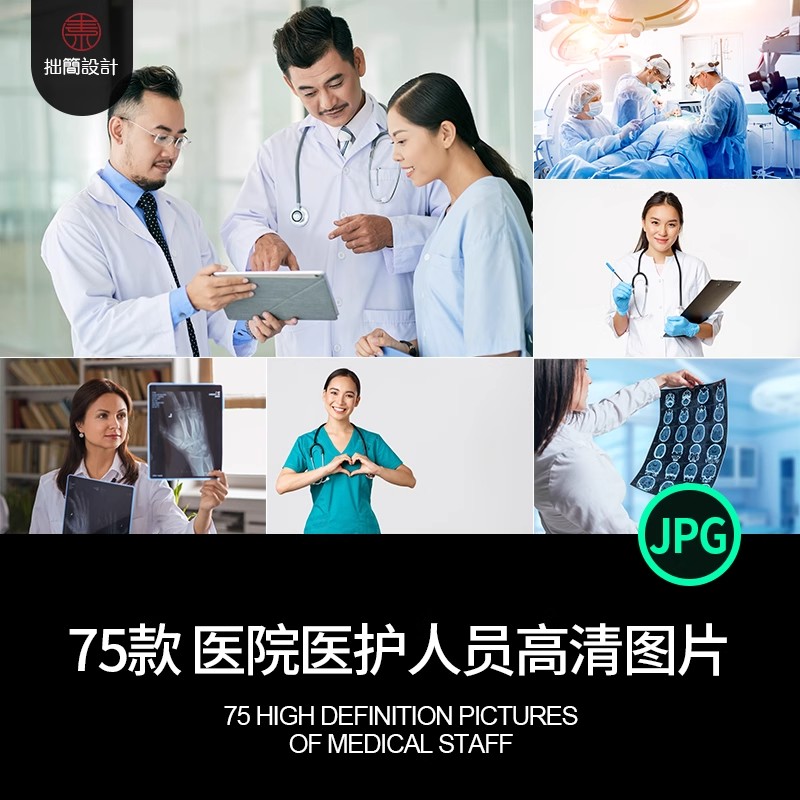 75款医疗医生护士医护人员医院海报展板背景JPG高清图片设计素材-大怪兽分享
