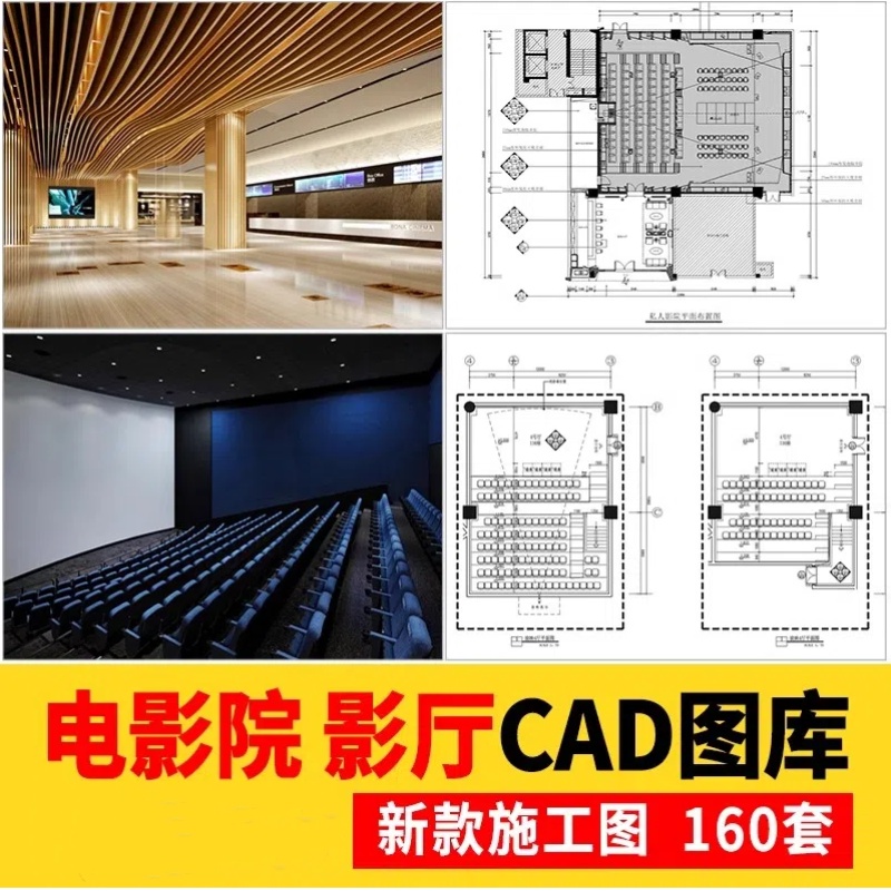 电影院影厅CAD施工图 室内装修设计平面布置图方案沙发座椅图块-大怪兽分享