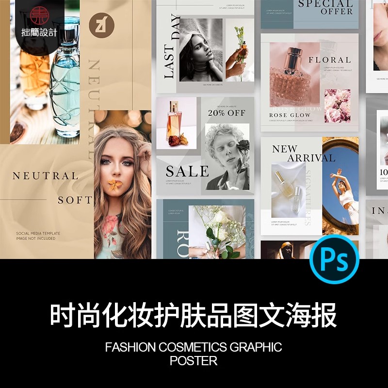 潮流时尚护肤化妆品朋友圈人物图文排版海报PSD版面设计素材模板-大怪兽分享