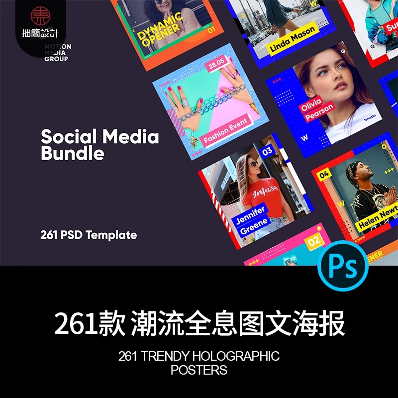 261款潮流全息时尚品牌推广杂志人物版面设计图文海报PSD素材模板-大怪兽分享