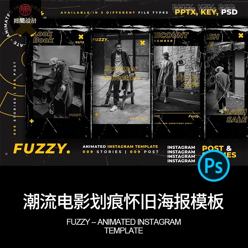 潮流时尚电影怀旧划痕噪点版面设计图文排版社交海报模板PSD素材-大怪兽分享