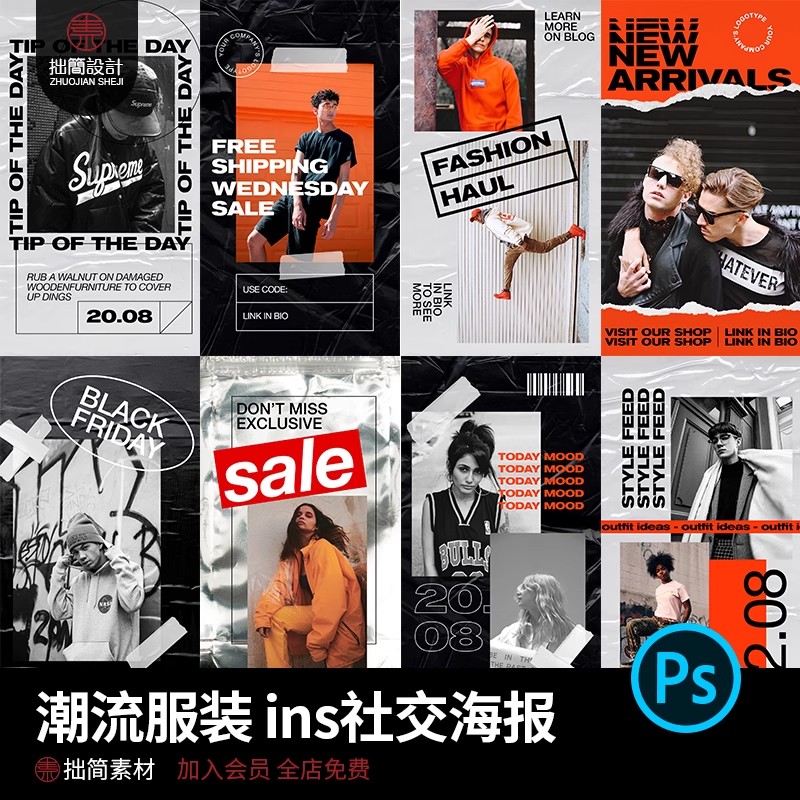 潮流ins社交媒体品牌推广图文排版服装H5宣传海报PSD设计素材模板-大怪兽分享