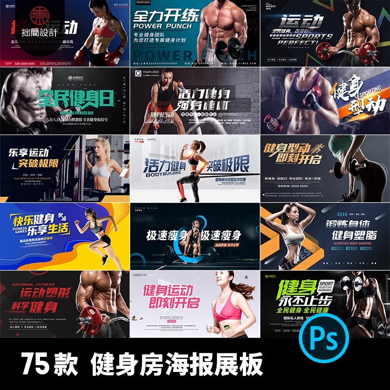 75款肌肉男运动健身人物瑜伽健身房海报展板背景PSD设计素材模板-大怪兽分享