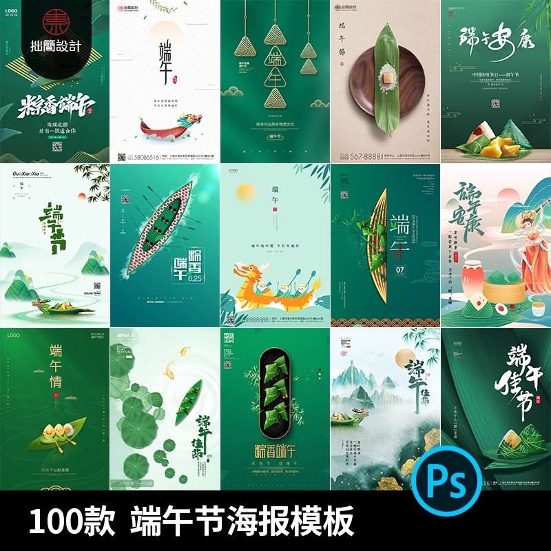 100款中国传统节日粽子划龙船端午节活动促销海报PSD设计素材模板-大怪兽分享