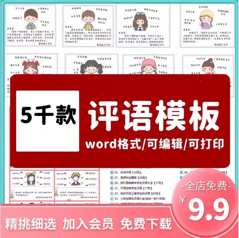 教师班主任小学生学期期末评语模板word电子版后进中优生评语范文-大怪兽分享