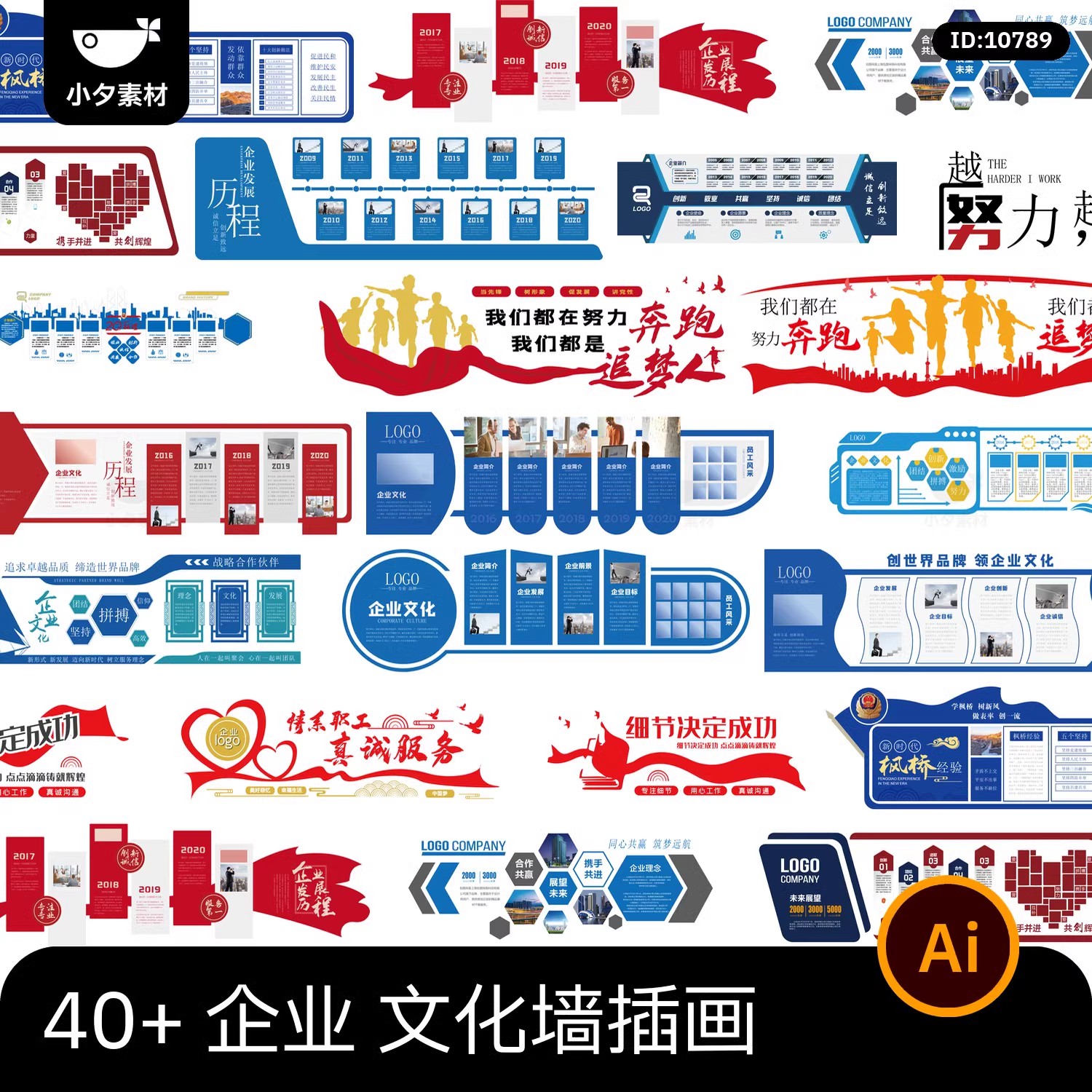 48套 企业文化墙努力奋斗企业文化模板插画AI矢量设计素材-大怪兽分享