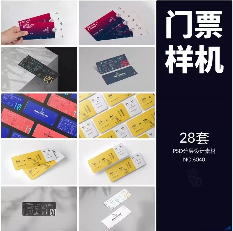 会员代金卷优惠券门票VI展示效果智能贴图样机PSD设计素材模板-大怪兽分享