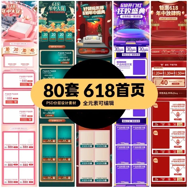 淘宝天猫京东618年中大促活动首页美工店铺装修模板PSD设计素材-大怪兽分享