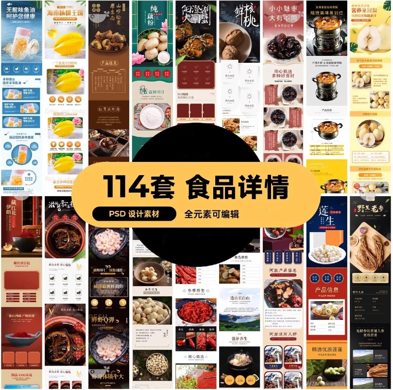 食品电商详情页模板设计海报产品PSD分层高清素材-大怪兽分享