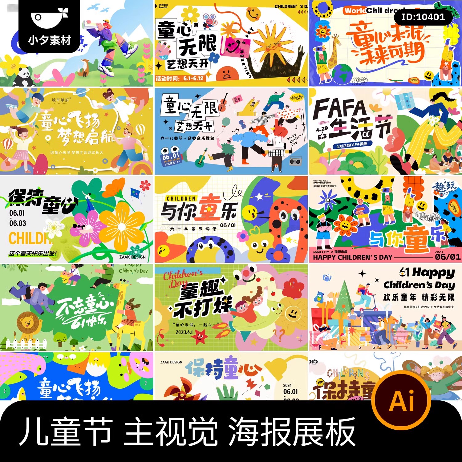 六一儿童节校园学生节日宣传活动主视觉海报展板AI矢量设计素材-大怪兽分享