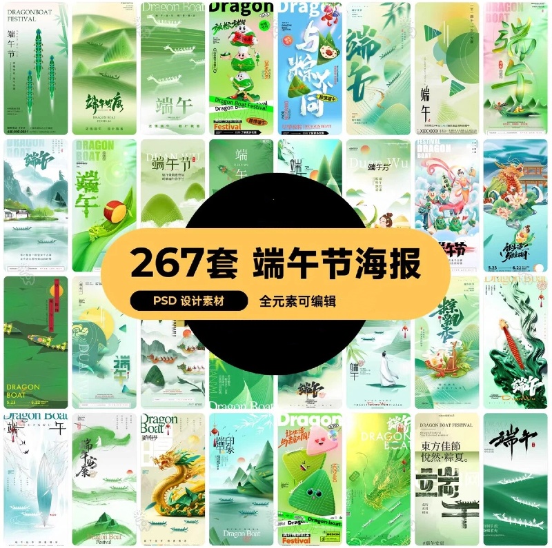 端午节安康赛龙舟粽子节日活动宣传手机H5海报模板PSD设计素材-大怪兽分享