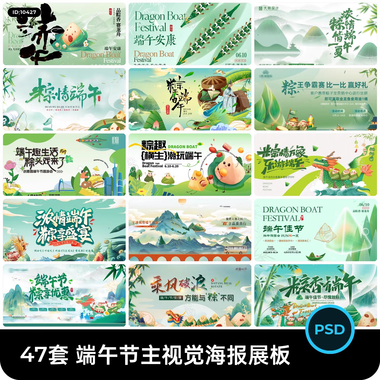 传统节日端午节粽子活动宣传主视觉海报展板背景psd设计素材模板-大怪兽分享