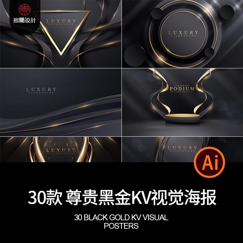 尊贵黑金曲线粒子KV主视觉活动会议舞台背景海报AI设计素材模板图-大怪兽分享