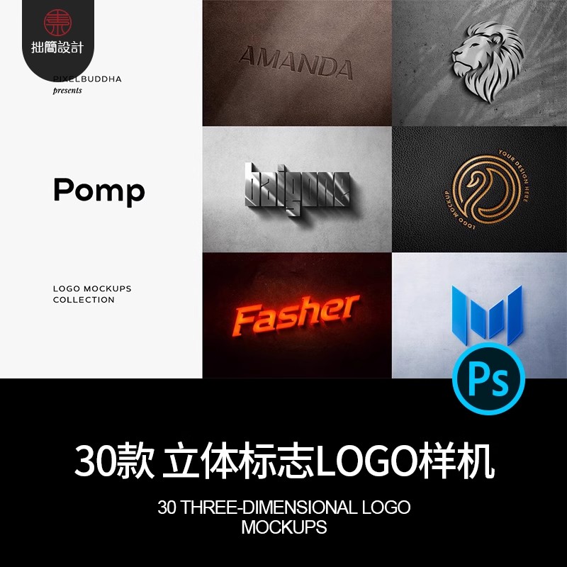 30款木材3D立体金属质感标志LOGO微标效果展示样机PS设计素材模板-大怪兽分享