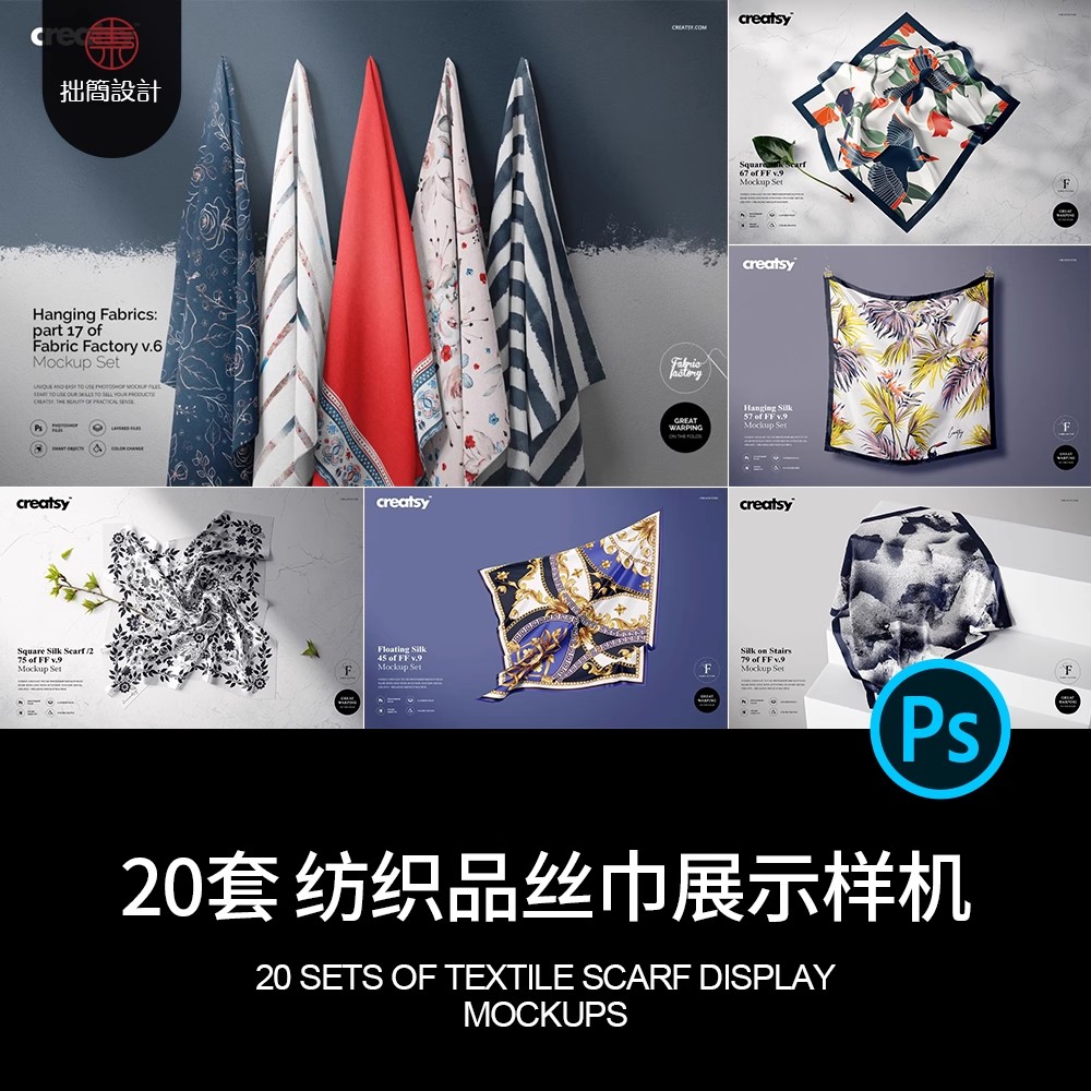 20套纺织品丝绸丝巾方巾围巾印花图案文创作品展示样机PS设计素材-大怪兽分享