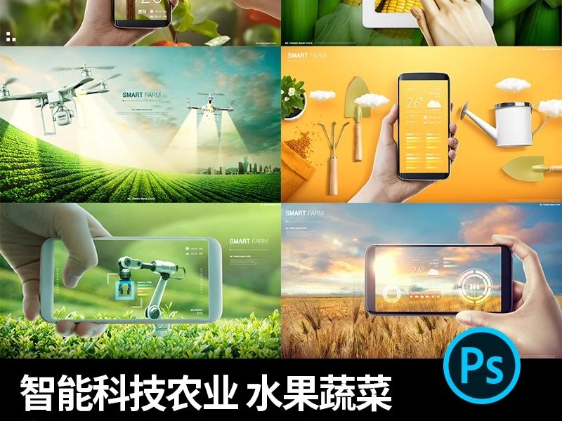 SG-36现代未来科技智能农业绿色水果蔬菜无人机种植PSD设计素材图-大怪兽分享