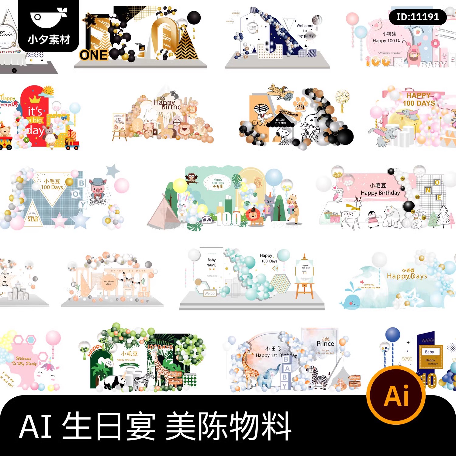 42套宝宝生日宴会物料美陈模板AI矢量设计素材-大怪兽分享