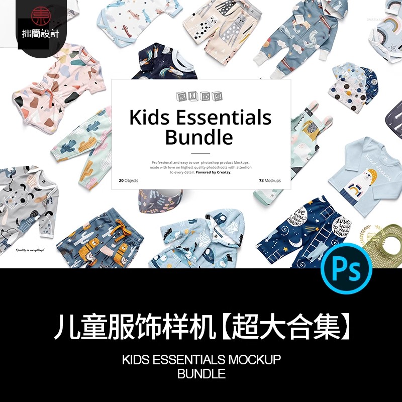 儿童幼儿婴儿服装服饰衣服样机品牌VI效果图展示样机PSD设计素材-大怪兽分享