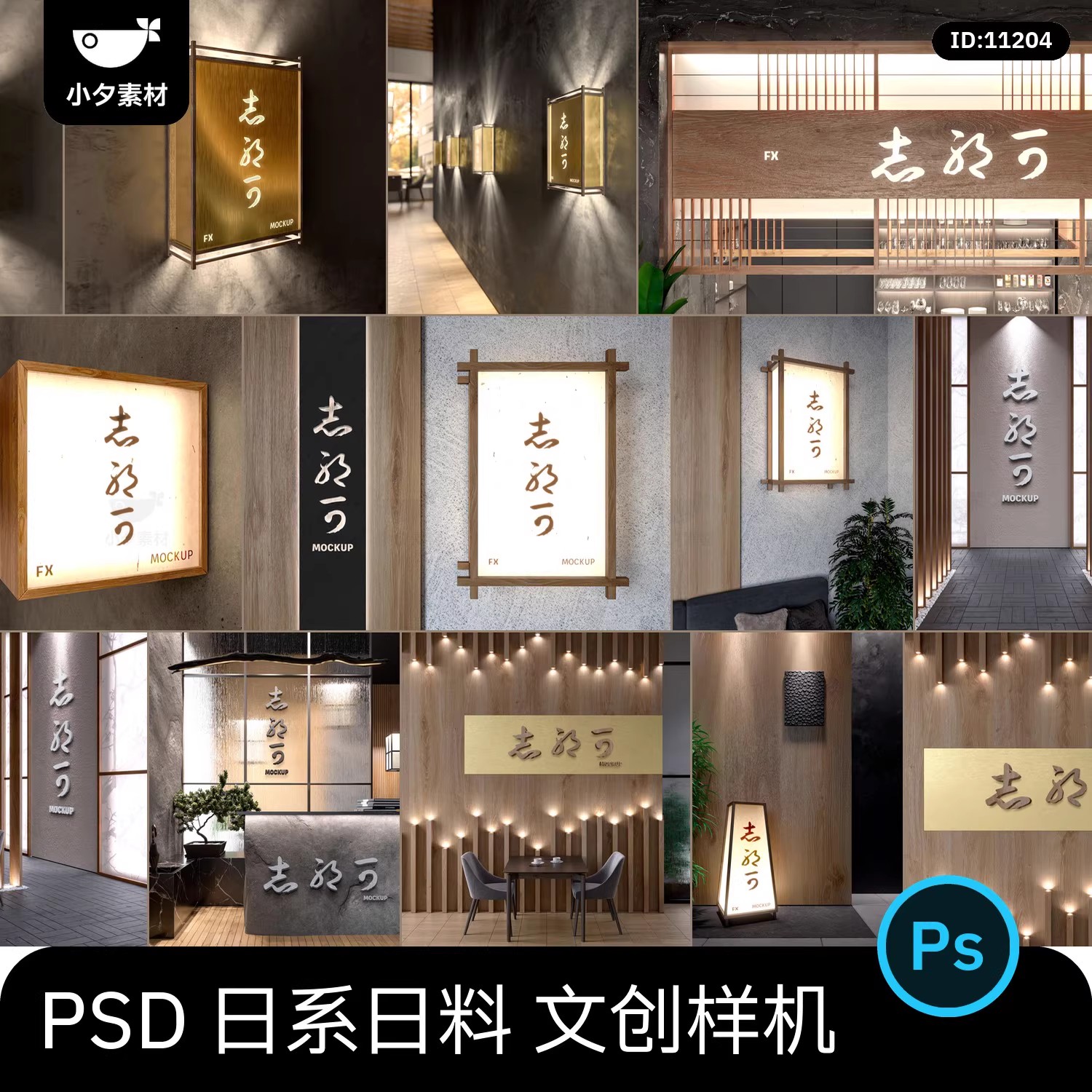29套 日系日料品牌全案文创logo标志智能贴图样机餐饮PSD设计素材-大怪兽分享