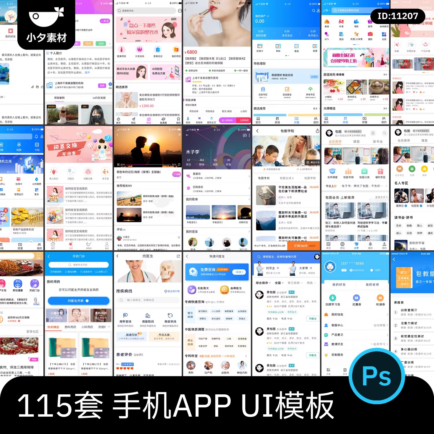 115套 手机APP UI界面后台前端管理模板PSD设计素材-大怪兽分享
