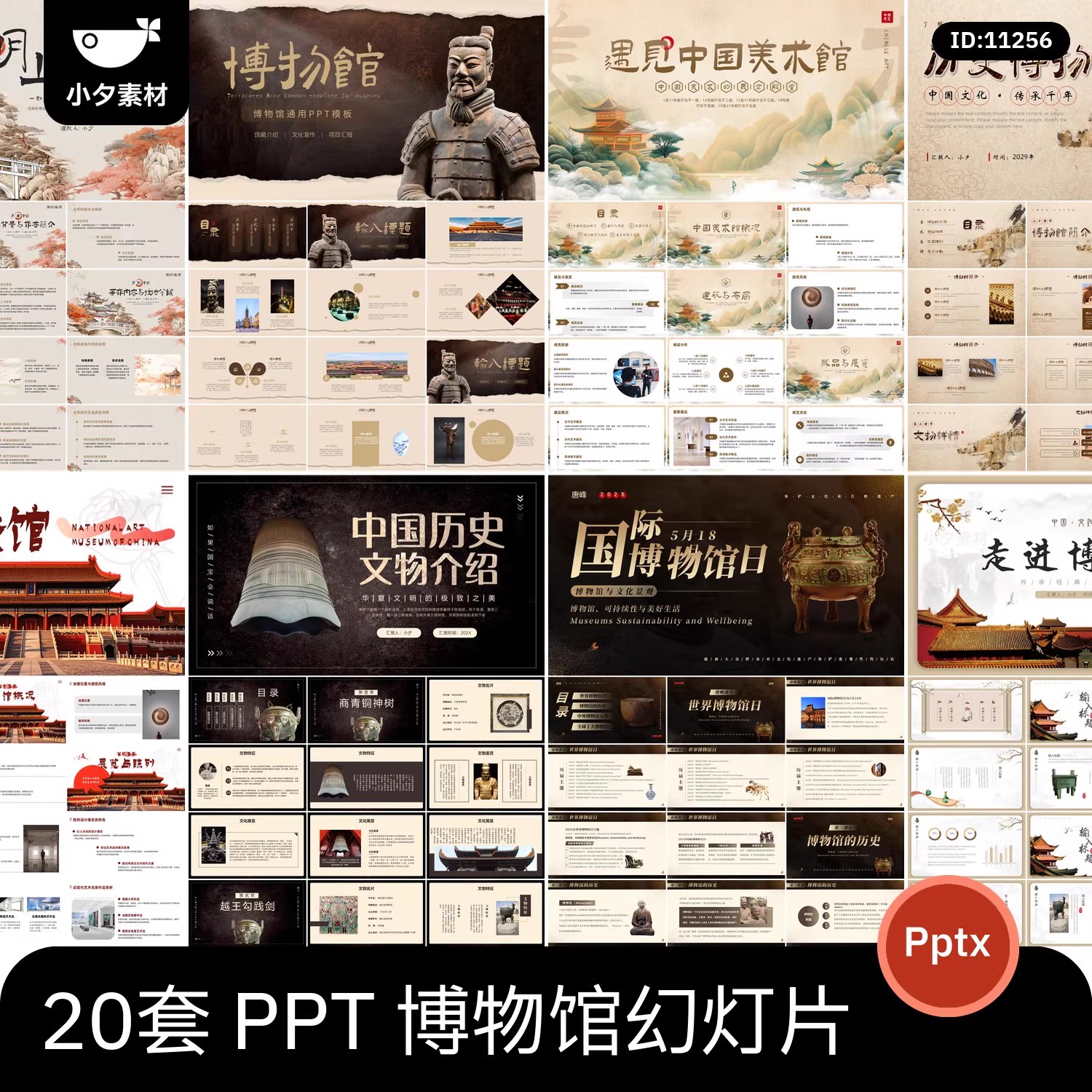 20套 中国历史博物馆文物展览青铜器PPTX幻灯片设计素材-大怪兽分享