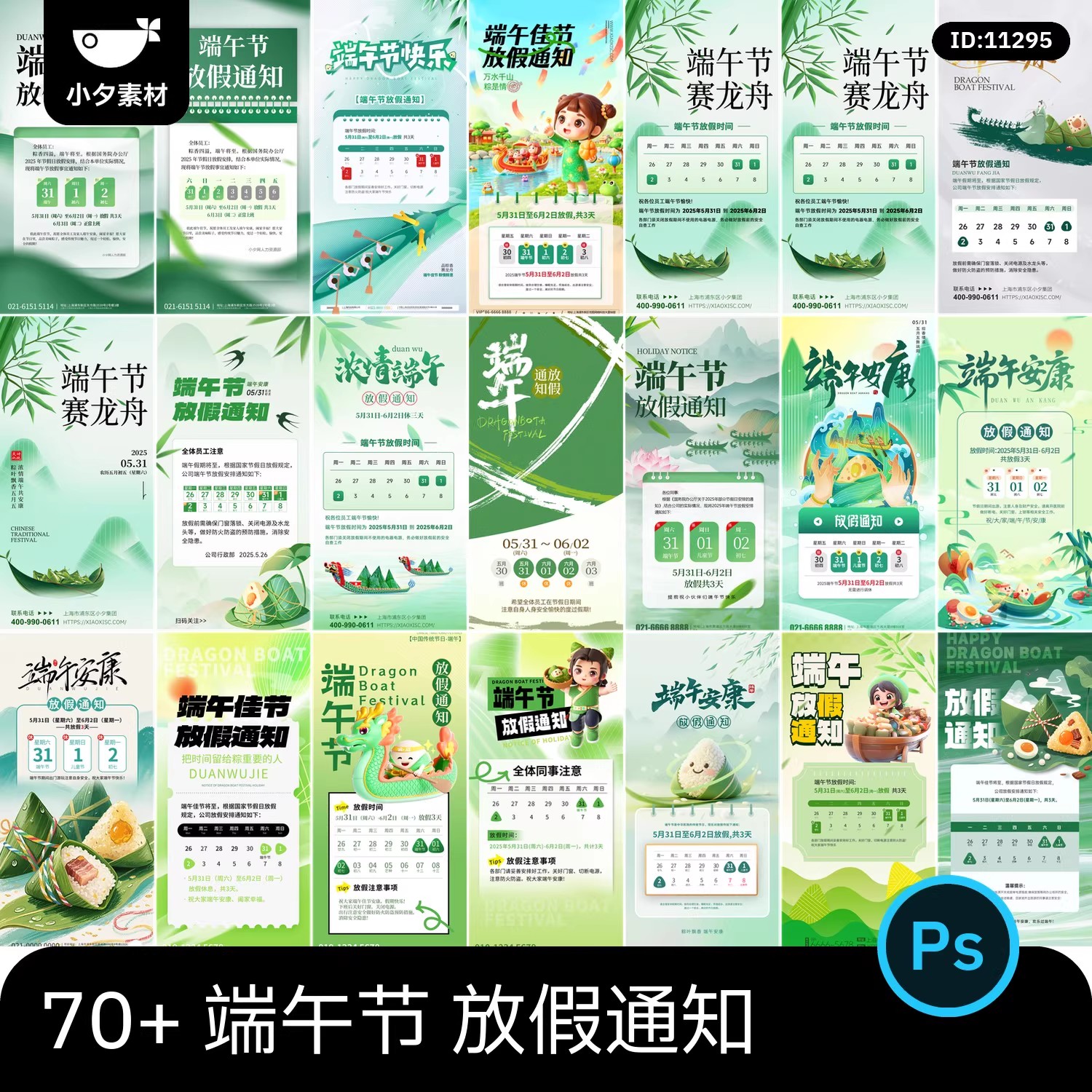2025端午节节日节庆放假通知海报模板朋友圈宣传图PSD设计素材-大怪兽分享