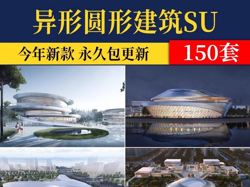 异形圆形建筑SU模型曲线展览馆美术馆艺术文化场馆科技馆草图大师-大怪兽分享
