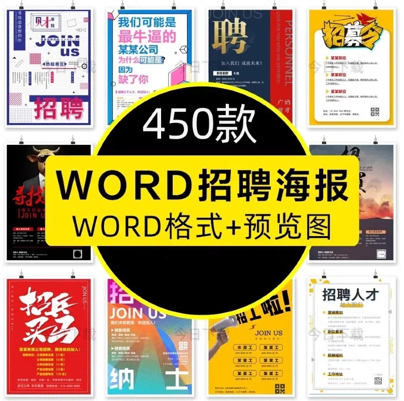 公司企业招聘海报WORD店铺工厂招人A4电子版WPS设计素材模板docx-大怪兽分享