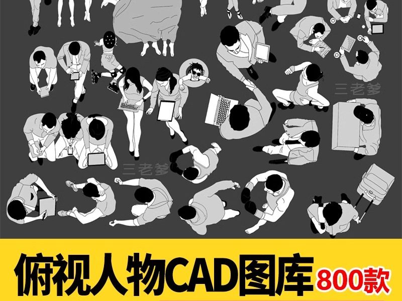 2025人物俯视顶视CAD图库图块站坐人体动作素材运动线稿dwg模块-大怪兽分享