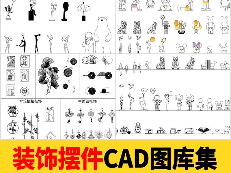 网红时尚装饰品雕塑摆件工艺品CAD图块图库室内设计立面施工图-大怪兽分享