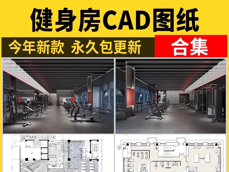 健身房CAD施工图纸工作室装修设计效果图室内平面布置布局方案-大怪兽分享