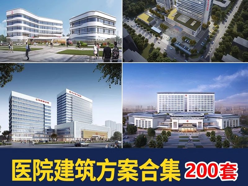 医疗医院建筑设计资料ppt文本SU模型CAD图纸方案参考案例草图大师-大怪兽分享