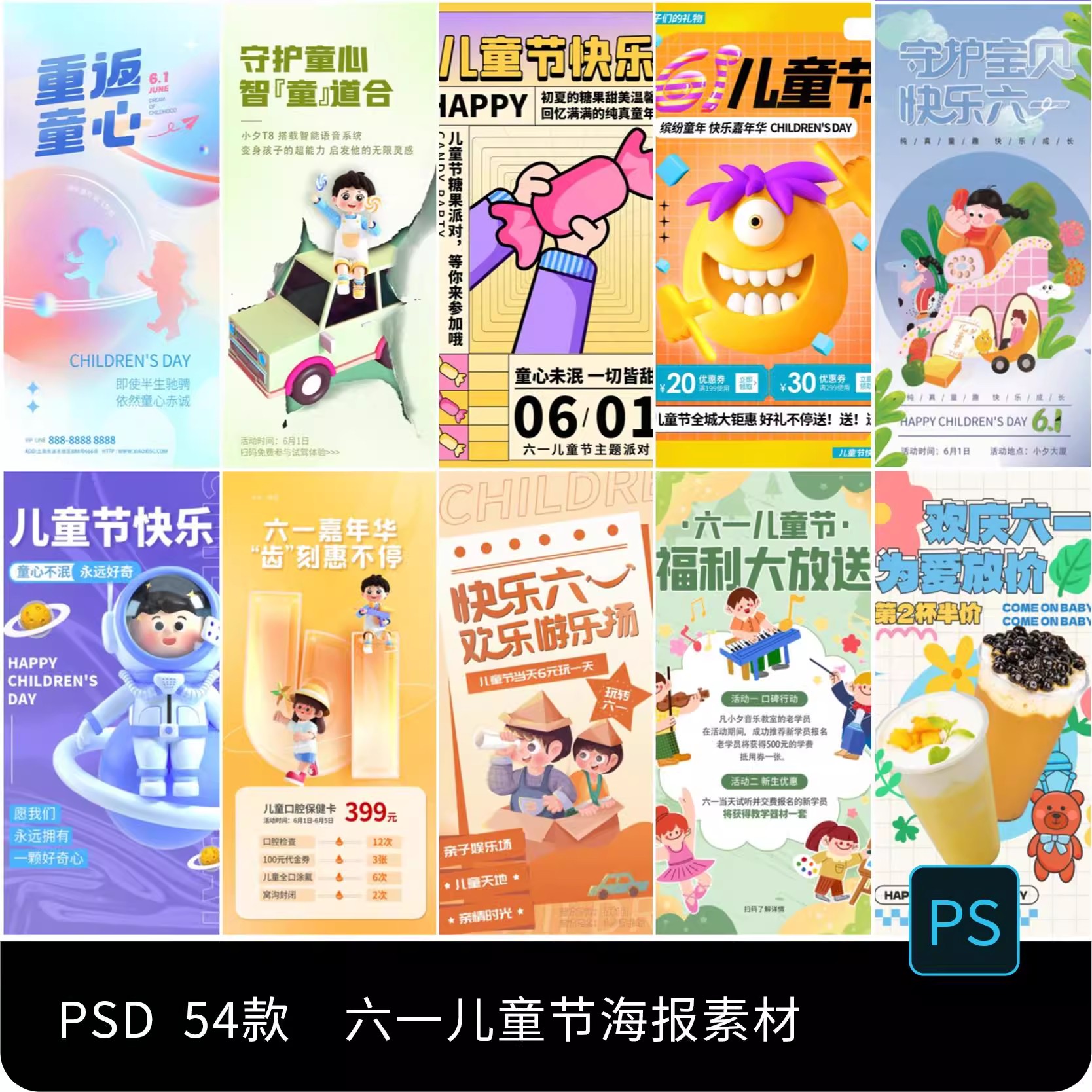 商场电商产品六一61儿童节节日活动宣传促销海报模板psd设计素材-大怪兽分享