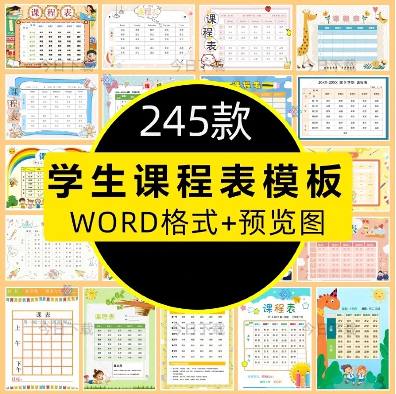 幼儿园中小学生课程表word卡通手绘学习计划表电子版打印素材模板-大怪兽分享
