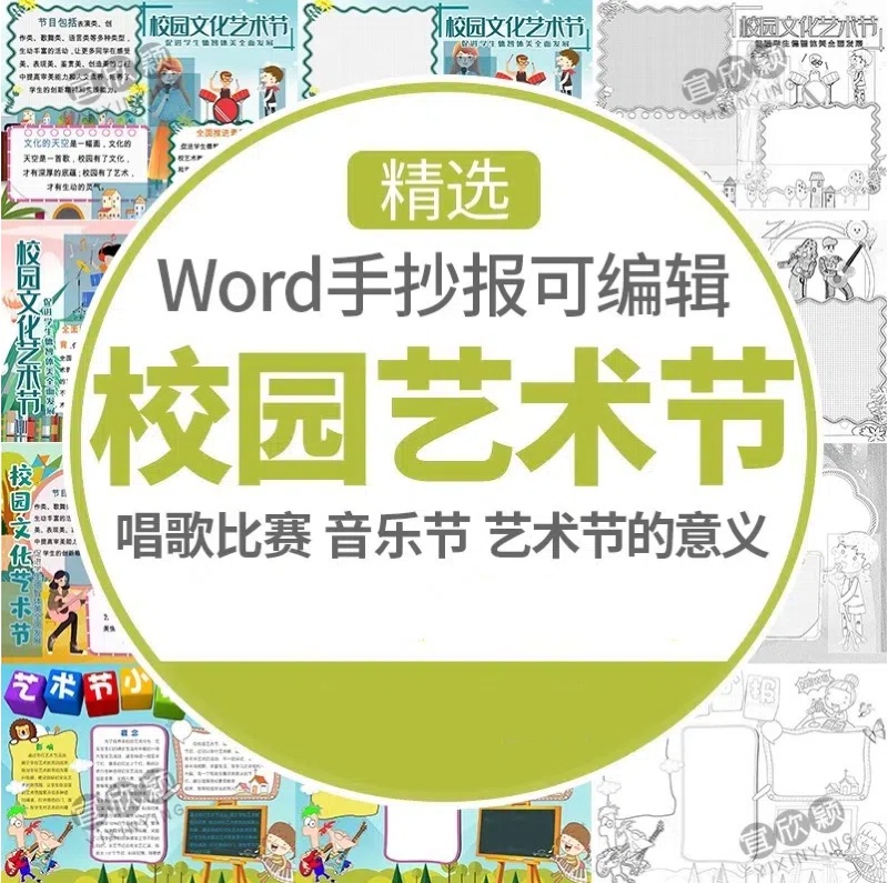 校园文化艺术节小报模板策划方案小学生唱歌比赛音乐节手抄报模版-大怪兽分享