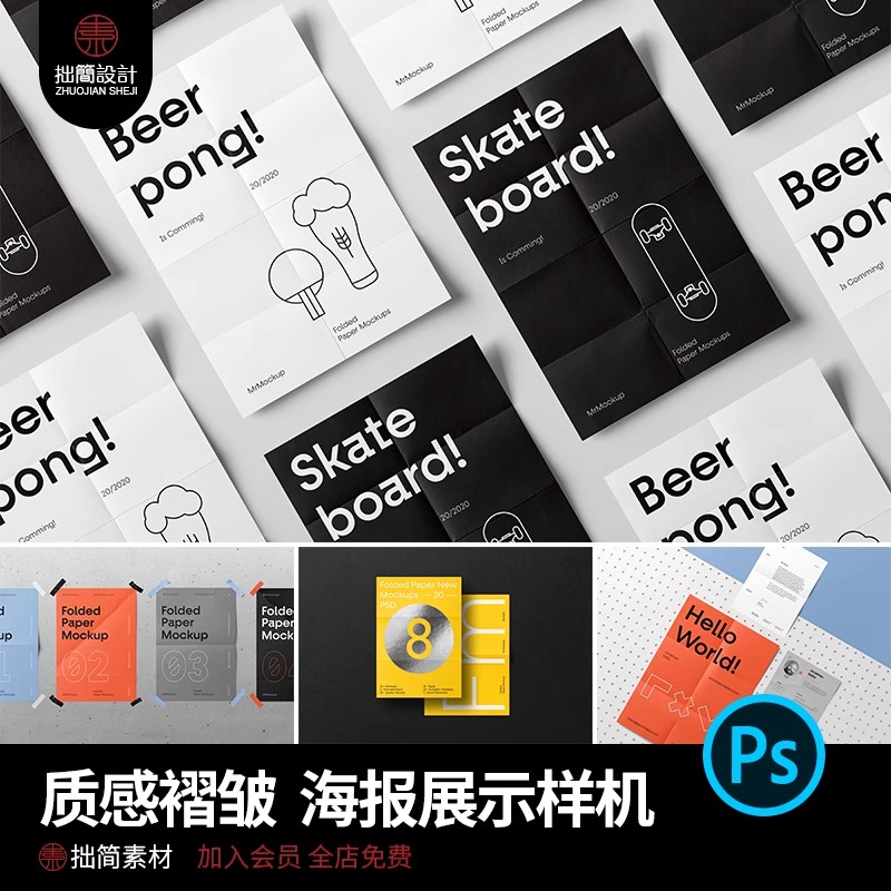A4多角度褶皱折叠单页传单广告海报展示贴图样机PSD光影设计素材-大怪兽分享