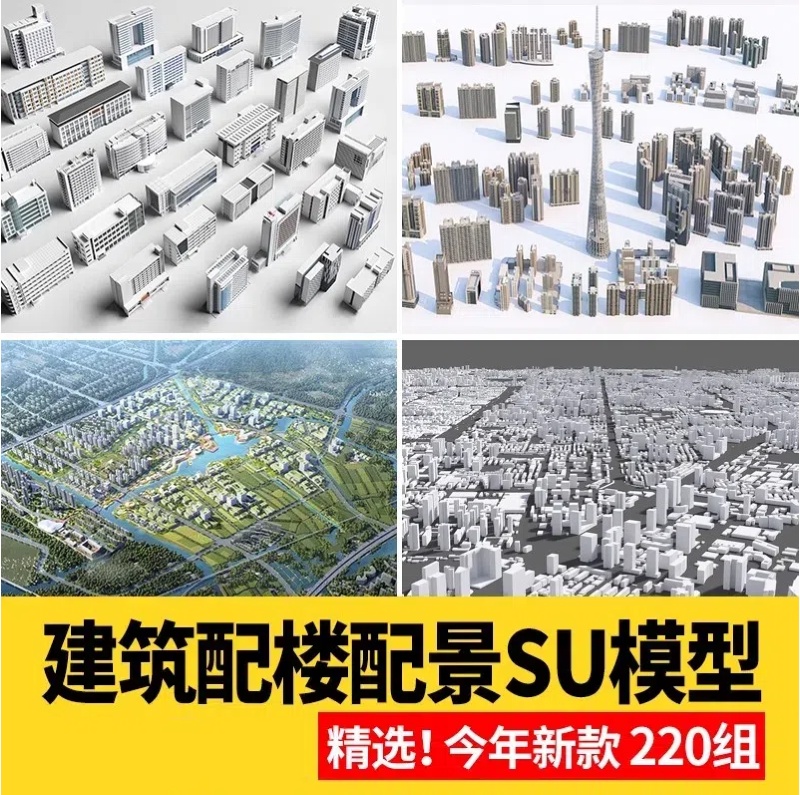 现代城市建筑配楼规划街道老城区住宅写字楼高层建筑群配景su模型-大怪兽分享