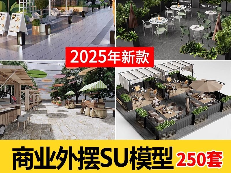 现代商业街外摆店铺餐饮户外景观露天餐厅桌椅座椅移动花箱su模型-大怪兽分享