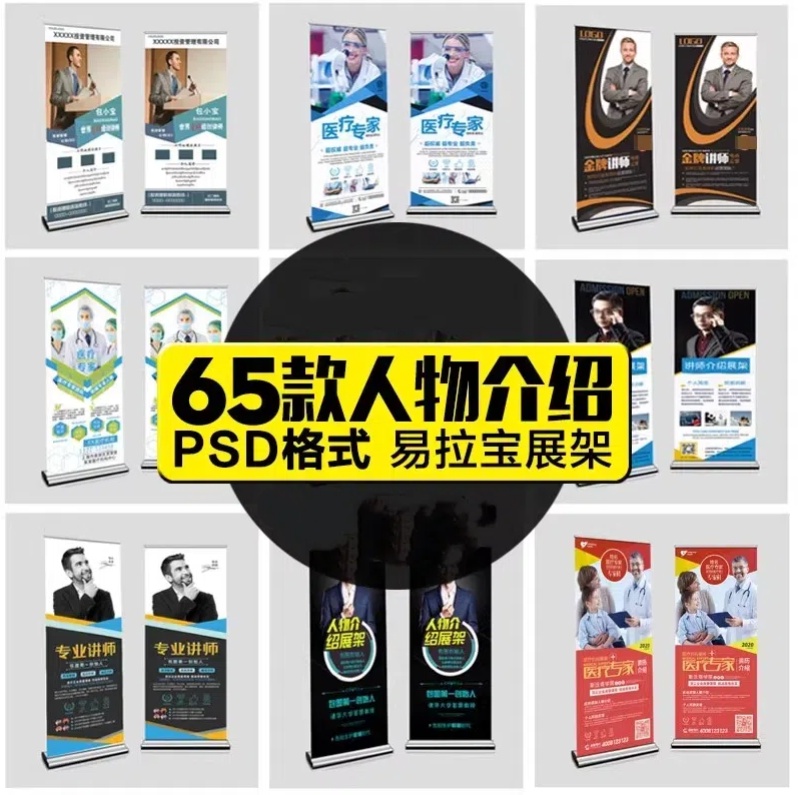 大学讲师医生公司CEO理财师牙医人物介绍易拉宝海报PSD素材模板-大怪兽分享