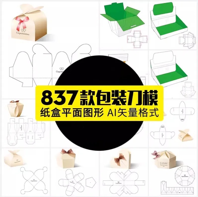 纸盒礼盒包装盒刀版展开图异形纸箱结构刀模效果图设计AI矢量素材-大怪兽分享