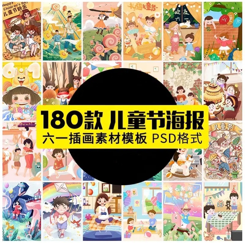 创意六一儿童节节日卡通人物手绘插画海报分层设计源文件PSD素材-大怪兽分享