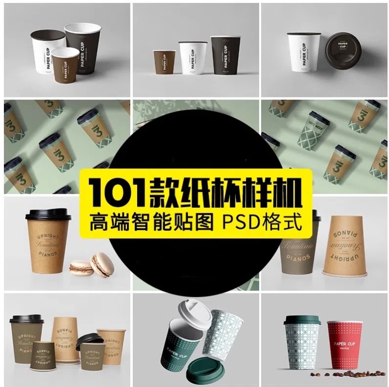 奶茶咖啡杯子文创环保纸杯场景样机VI展示图效果psd设计素材模板-大怪兽分享